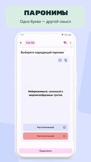 Скороговорун: орфография, речь 1.9.0. Скриншот 21