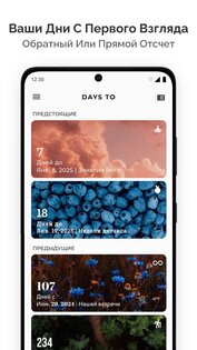 Days To – обратный отсчет дней 6.1.1. Скриншот 1
