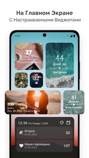 Days To – обратный отсчет дней 6.1.1. Скриншот 2