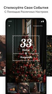 Days To – обратный отсчет дней 6.1.1. Скриншот 3