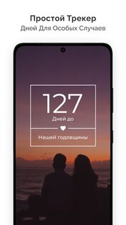 Days To – обратный отсчет дней 6.1.1. Скриншот 4