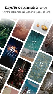 Days To – обратный отсчет дней 6.1.1. Скриншот 5