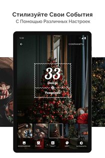 Days To – обратный отсчет дней 6.1.1. Скриншот 8