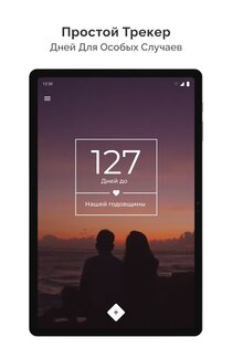 Days To – обратный отсчет дней 6.1.1. Скриншот 9