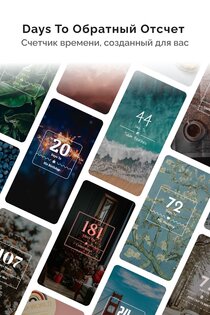 Days To – обратный отсчет дней 6.1.1. Скриншот 10