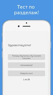 Русско-татарский разговорник 24.0. Скриншот 3