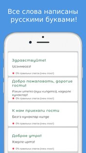 Русско-татарский разговорник 24.0. Скриншот 7