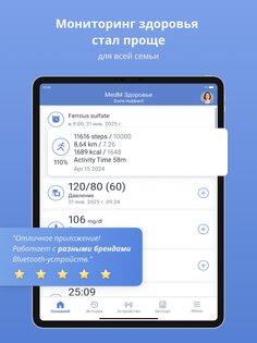 Дневник здоровья от MedM 3.12.11. Скриншот 8