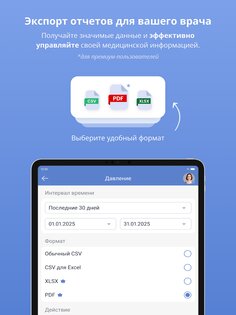 Дневник здоровья от MedM 3.12.11. Скриншот 17