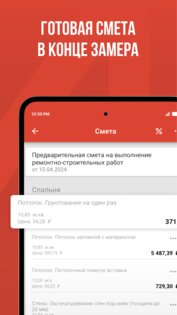 Смета М2: проекты для стройки 5.9.6. Скриншот 3