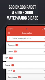 Смета М2: проекты для стройки 5.9.6. Скриншот 4