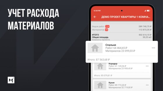 Смета М2: проекты для стройки 5.9.6. Скриншот 7