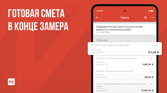 Смета М2: проекты для стройки 5.9.6. Скриншот 8