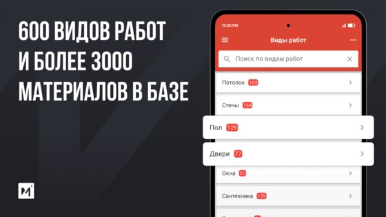 Смета М2: проекты для стройки 5.9.6. Скриншот 9