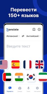 Перевести – Переводчик 1.3.1. Скриншот 1