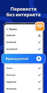 Перевести – Переводчик 1.3.1. Скриншот 5