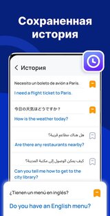Перевести – Переводчик 1.3.1. Скриншот 7