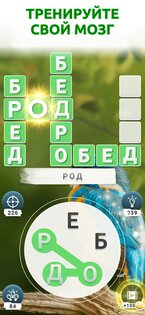 Игра в слова на русском языке 6.2.0. Скриншот 1