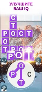 Игра в слова на русском языке 6.2.0. Скриншот 2