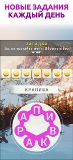 Игра в слова на русском языке 6.2.0. Скриншот 3
