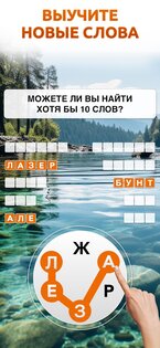 Игра в слова на русском языке 6.2.0. Скриншот 4