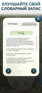 Игра в слова на русском языке 6.2.0. Скриншот 5