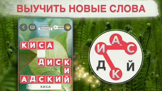 Игра в слова на русском языке 6.2.0. Скриншот 7