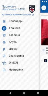 МХЛ Молодежная хоккейная лига 2.10.0. Скриншот 1