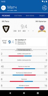МХЛ Молодежная хоккейная лига 2.10.0. Скриншот 2