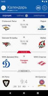 МХЛ Молодежная хоккейная лига 2.10.0. Скриншот 3