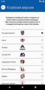 МХЛ Молодежная хоккейная лига 2.10.0. Скриншот 5