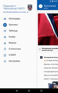 МХЛ Молодежная хоккейная лига 2.10.0. Скриншот 7