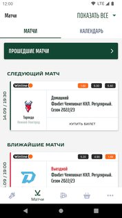 ХК Ак Барс 1.2.0. Скриншот 2