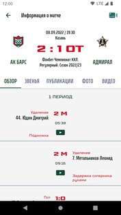 ХК Ак Барс 1.2.0. Скриншот 3