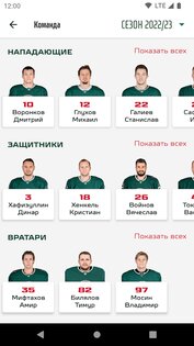 ХК Ак Барс 1.2.0. Скриншот 4