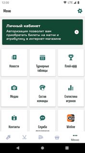 ХК Ак Барс 1.2.0. Скриншот 5