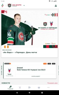 ХК Ак Барс 1.2.0. Скриншот 17