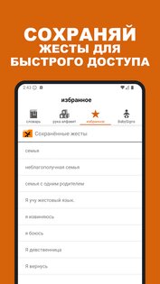 Spread the Sign 2.5.1. Скриншот 5