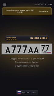 Генератор номеров 3.1.0. Скриншот 1
