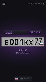 Генератор номеров 3.1.0. Скриншот 2