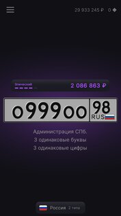 Генератор номеров 3.0.5. Скриншот 3