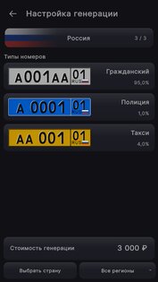 Генератор номеров 3.0.5. Скриншот 6