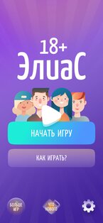 Alias • Элиас 3.7. Скриншот 1