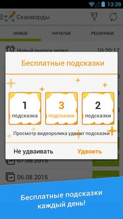 Сканворд Дня 1.11.11. Скриншот 2