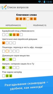 Сканворд Дня 1.11.11. Скриншот 3