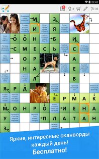 Сканворд Дня 1.11.11. Скриншот 11