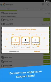 Сканворд Дня 1.11.11. Скриншот 12