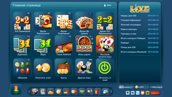 Онлайн игры LiveGames 3.62. Скриншот 1