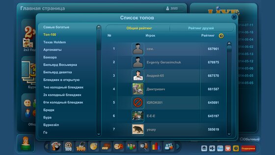 Онлайн игры LiveGames 3.62. Скриншот 3