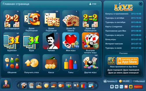 Онлайн игры LiveGames 3.62. Скриншот 7
